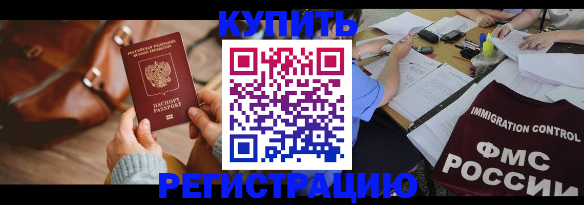 прописка для работы в Киренске