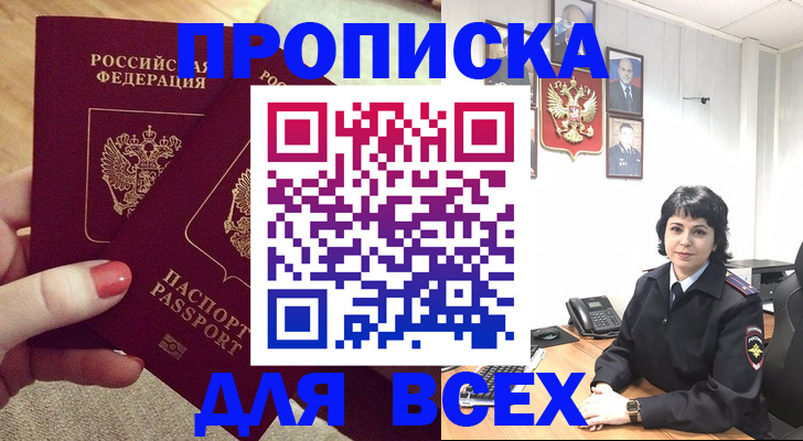 прописка ребенка в Киренске