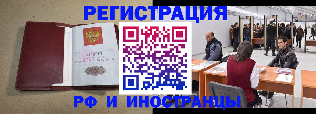 временная регистрация купить в Киренске