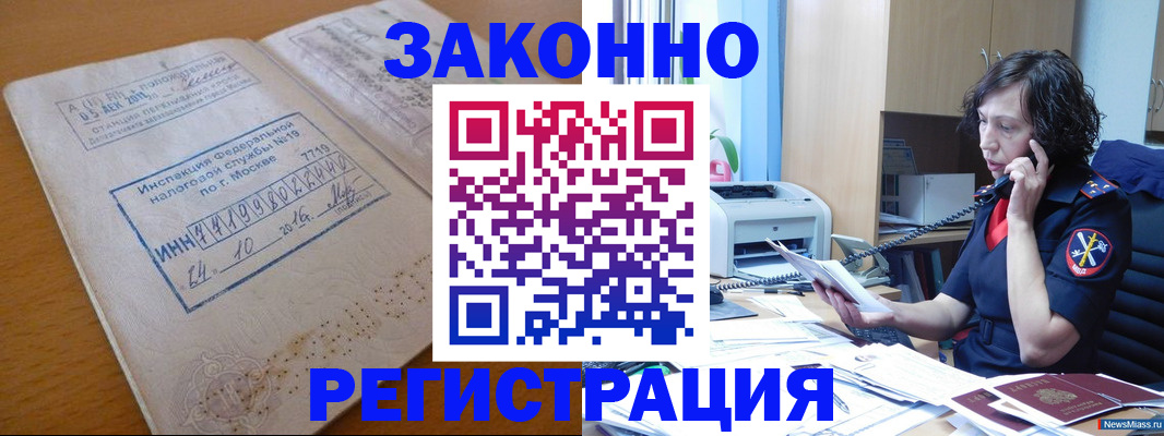 временная регистрация законно в Киренске