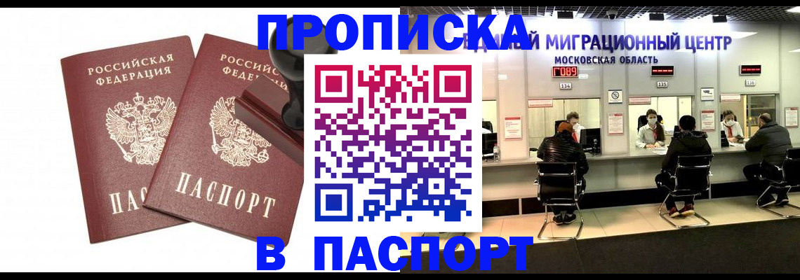 прописка паспорт в Киренске